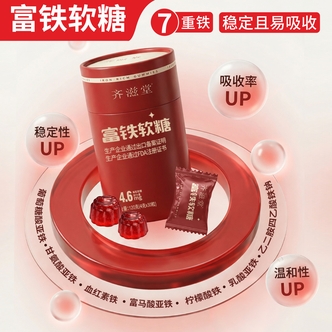 齐滋堂高纯度富铁软糖儿童成人孕期有机铁元素营养FL1