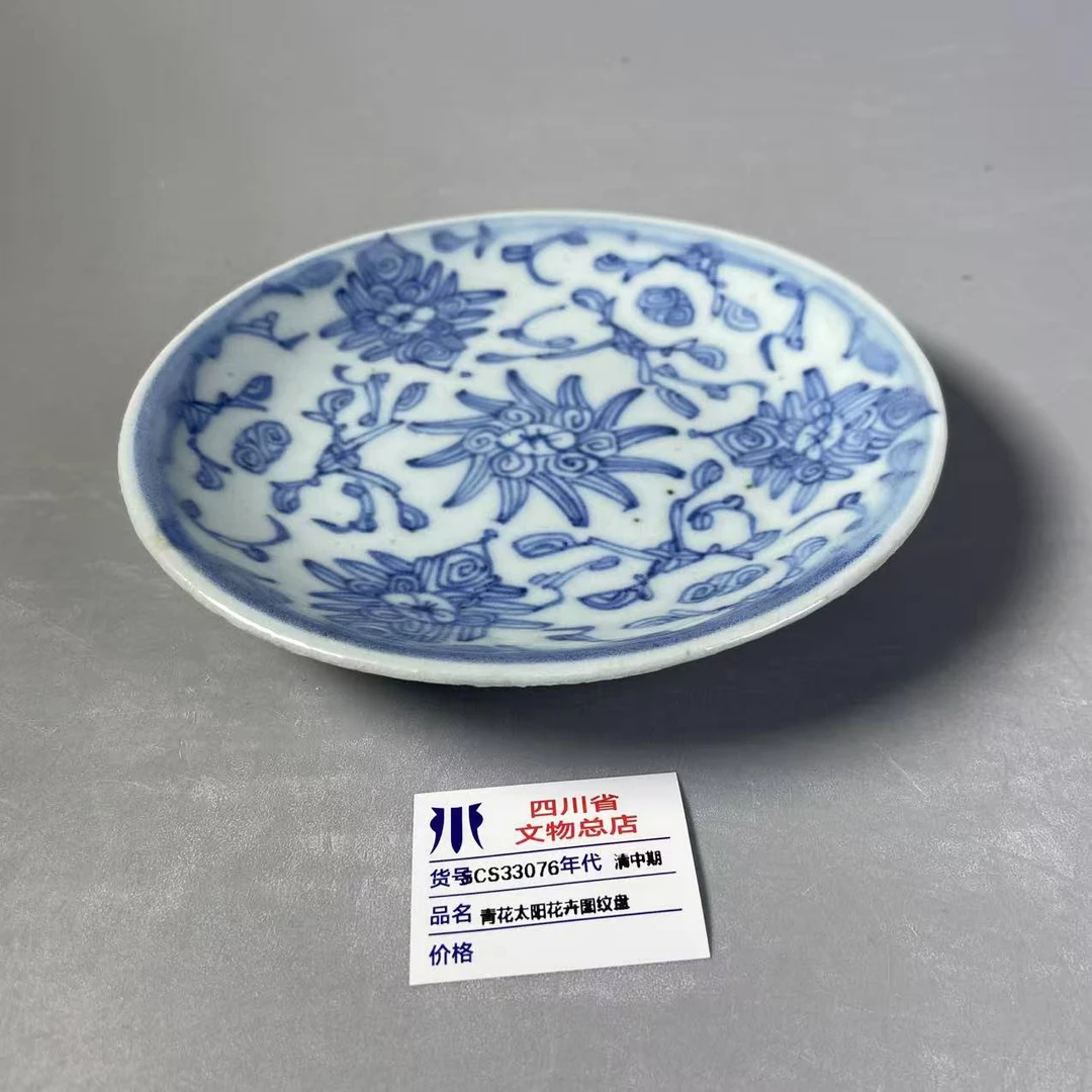 SCS33076清中期青花太阳花卉图纹盘