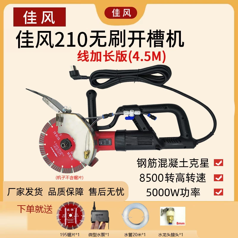佳风210开槽机线加长版无刷5000W纯铜电机双电容8500转二级减速