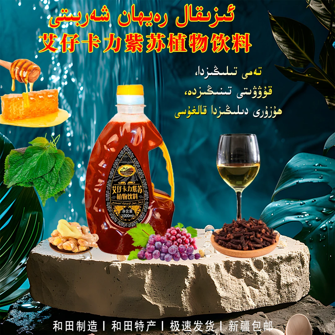 IZIKAL紫苏植物饮料RAYHAN大容量一瓶1000ml新疆包邮رەيھان