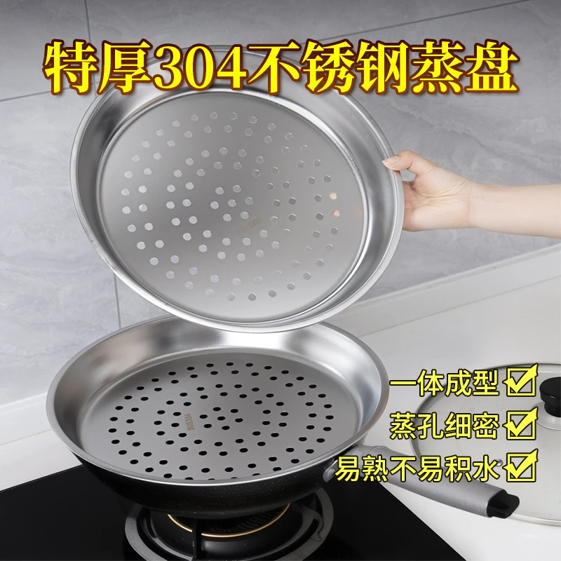 炒锅专用蒸盘304不锈钢蒸屉加厚耐高温蒸格蒸笼隔水铁锅通用蒸架