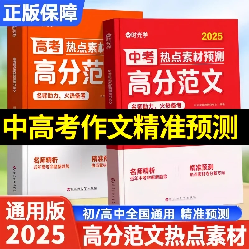 时光学2025新版中考热点素材预测高分范文初中作文高分素材积累