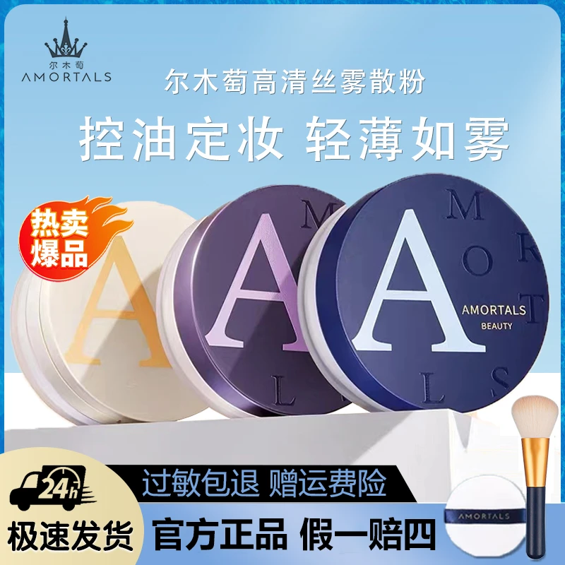 尔木萄散粉高清哑光定妆粉控油持久蜜粉防水防汗不脱妆新款学生党