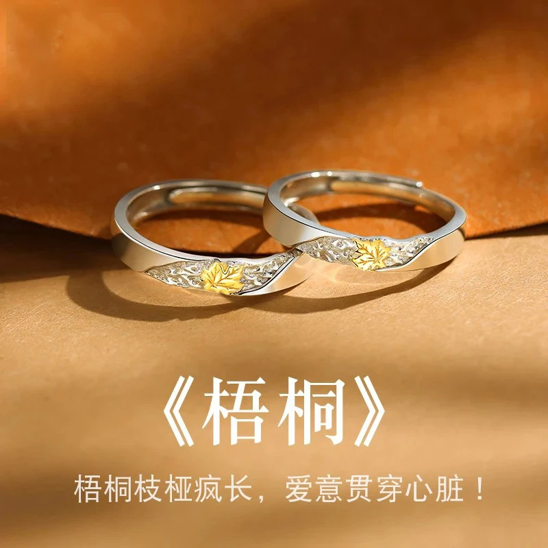 足银戒指 梧桐情侣对戒999银戒指纯银可调节七夕情人节礼物送女友