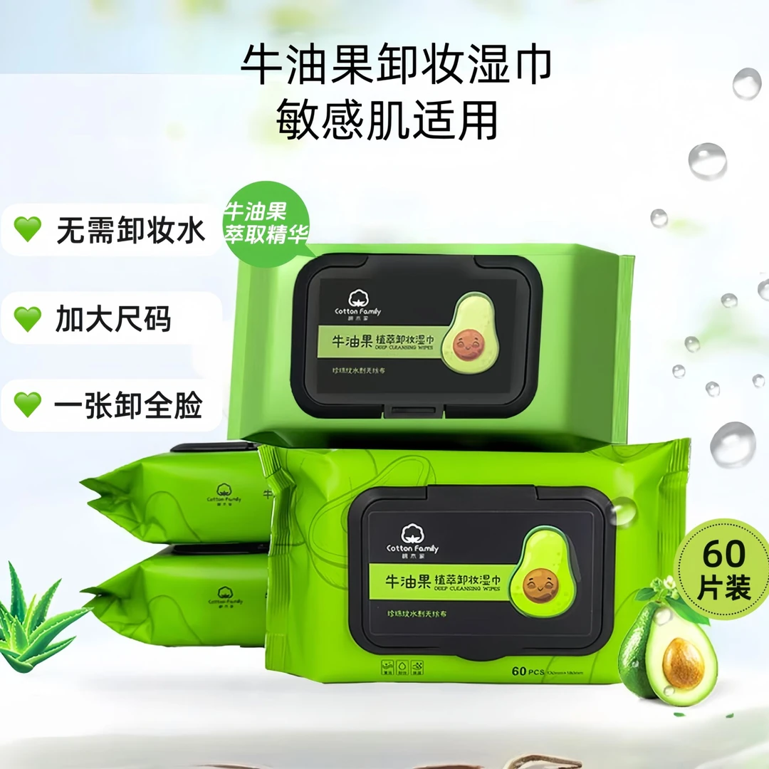 牛油果卸妆湿巾温和不刺激脸部深层清洁一次性抽取式便捷加大加厚