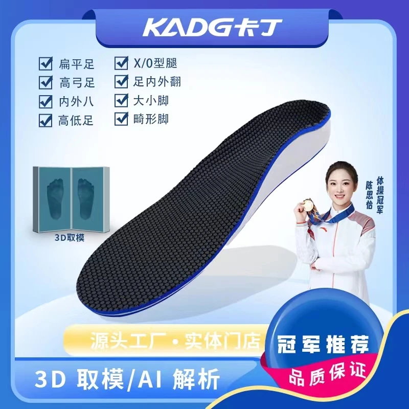 卡丁儿童3D雕刻鞋垫定制鞋垫