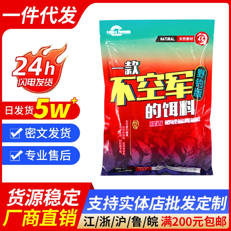 化绍新不空军路亚饵化氏300g50袋野钓版鲫鲤草鳊适用优质高效鱼饵