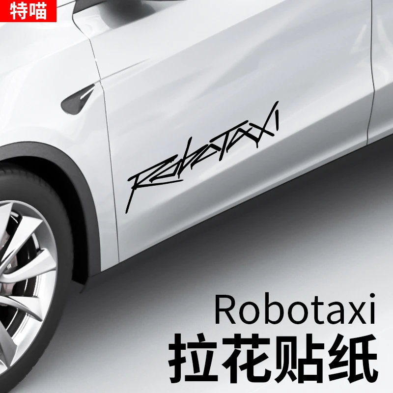 Robotaxi拉花贴纸个性涂鸦装饰贴车窗玻璃车身防水贴外饰改装配件