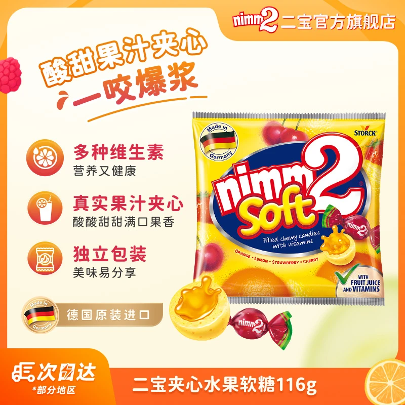 德国进口|nimm2二宝夹心水果软糖高颜值糖果儿童万圣节零食-D3