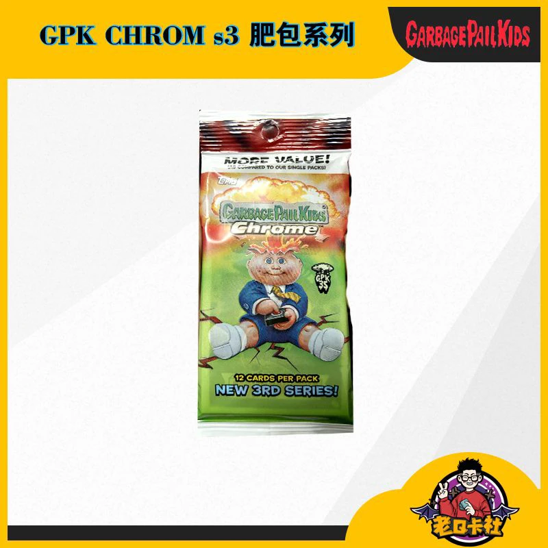 GPK 垃圾桶小子 CHROME S3系列 肥包