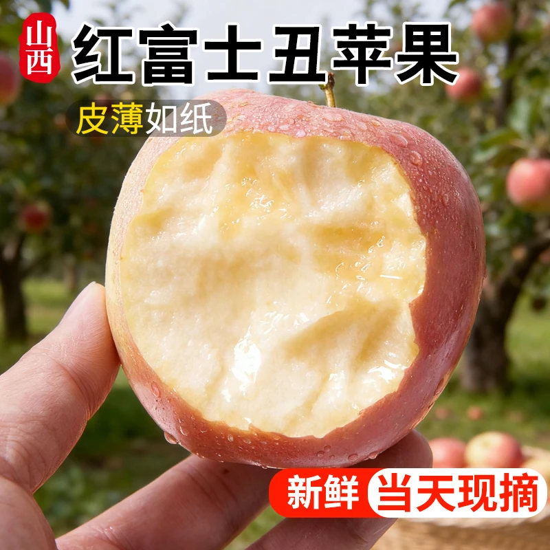 【山西直发】山西红富士丑苹果新鲜水果当季丑萍果整箱大脆甜冰糖心