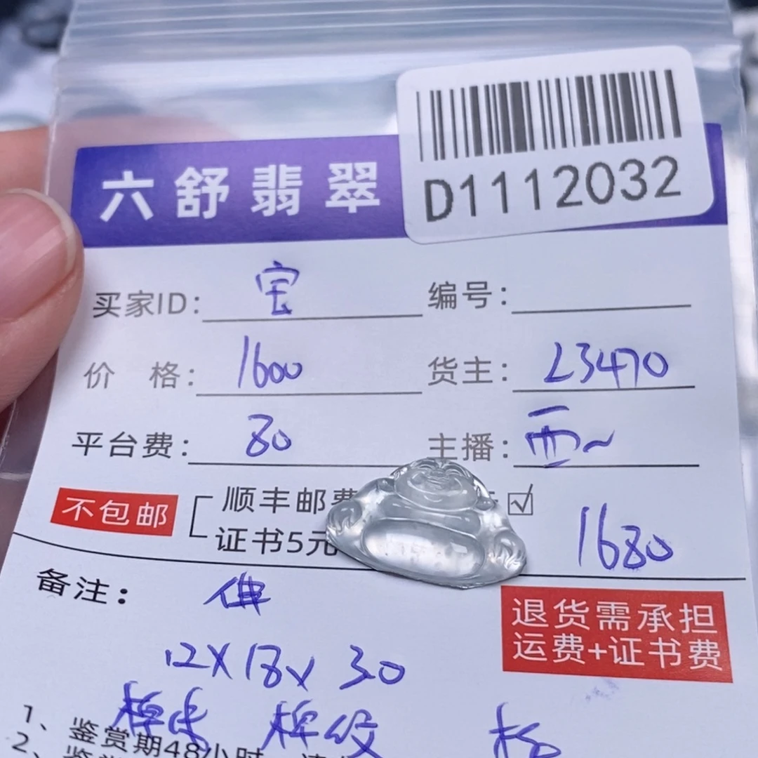 ****宝翡翠未镶嵌颈饰D1112032