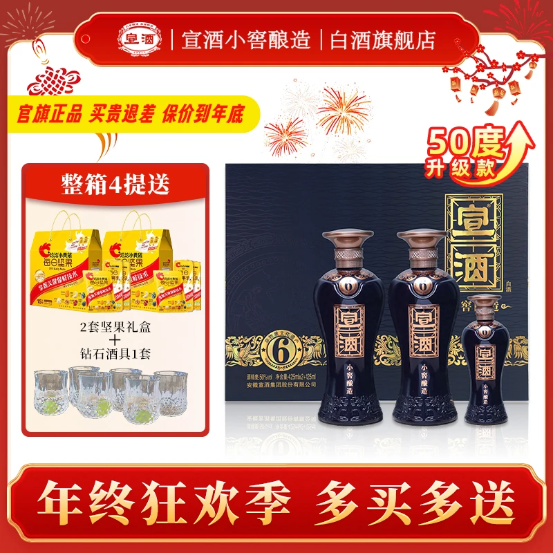 宣酒礼盒白酒50度宣酒6礼盒送礼白酒品质酒水50度425ml*2+125ml*1