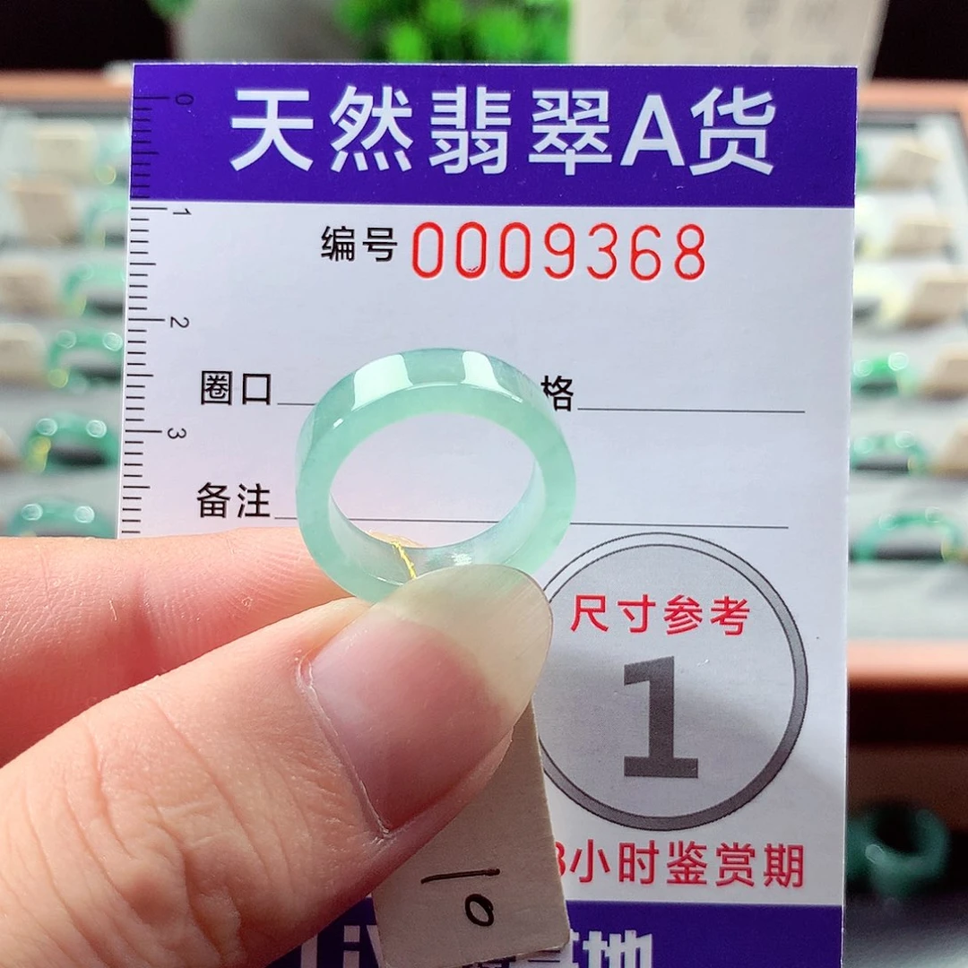 翡翠戒指未镶嵌10号