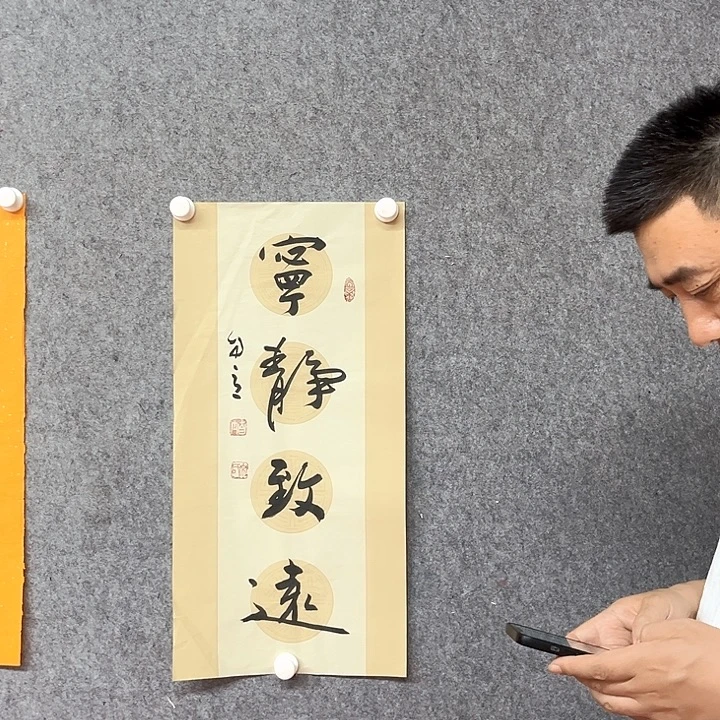 书法宁静致远书法