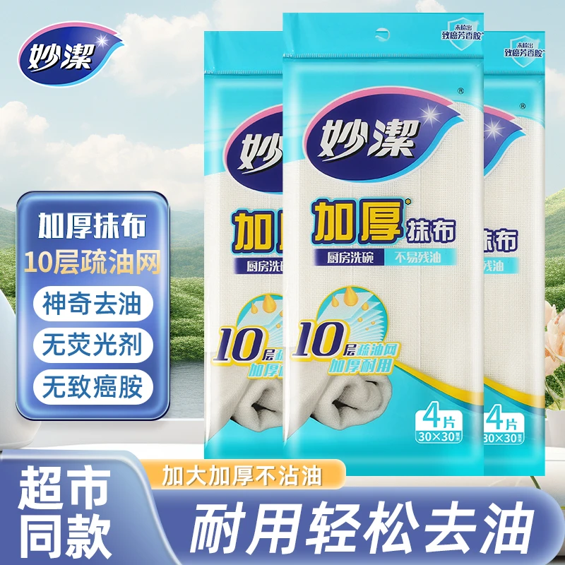 妙洁家用多功能洗碗布厨房专用吸水去污易清洗清洁抹布厨房抹布