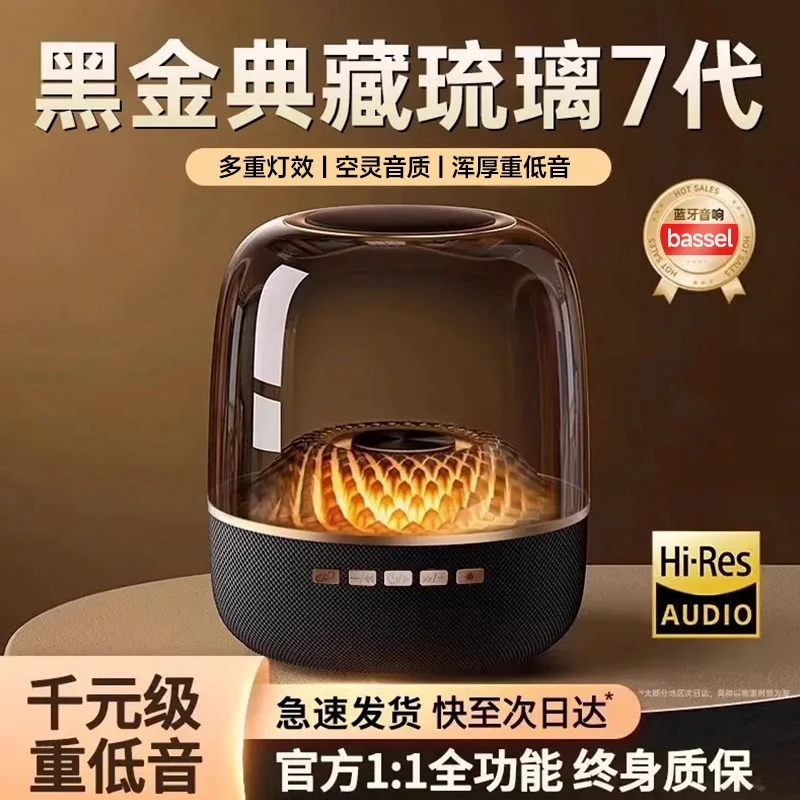 【双11专属】黑金琉璃7代典藏版蓝牙透明音响环绕重低音炮立体声