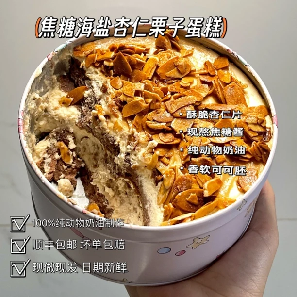 焙尔妈妈焦糖海盐杏仁栗子罐子蛋糕动物奶油盒子生日甜品送礼顺丰
