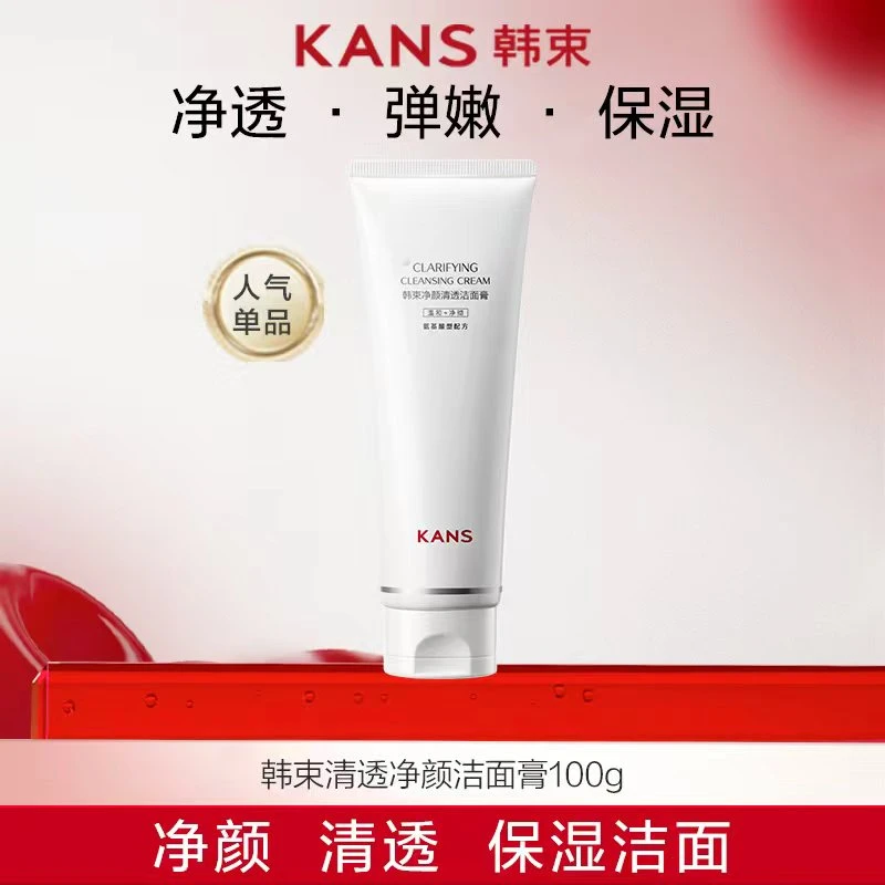 【双11狂欢购】韩束清透净颜洁面膏