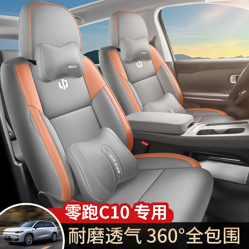 零跑C10专车专用全皮汽车坐垫（全包）CLY