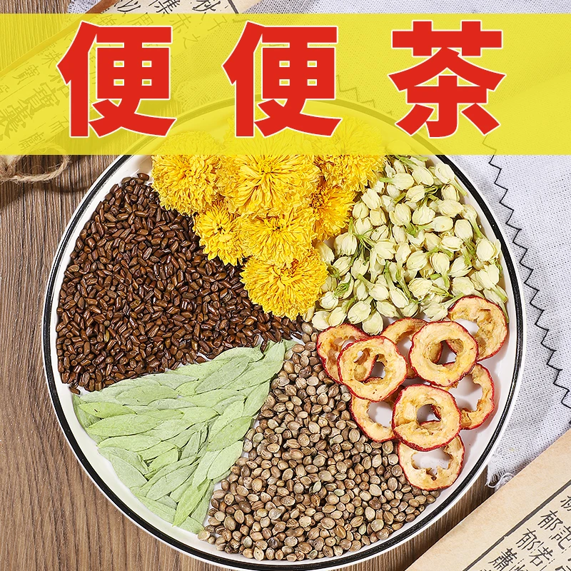 [番叶茉莉茶]便便茶 皇菊+茉莉花+火麻仁+番泻叶+决明子+山楂