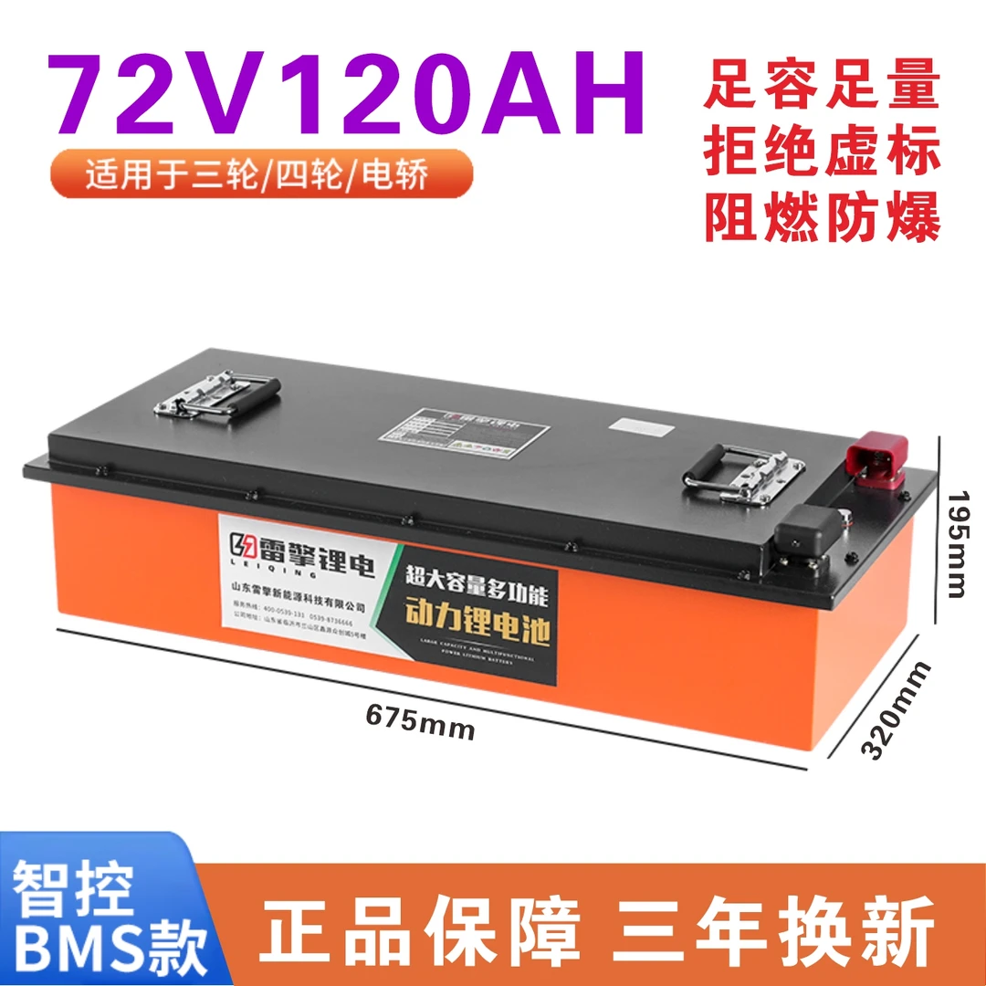 【72V120Ah】雷擎锂电锂电池磷酸铁锂两轮三轮四轮通用