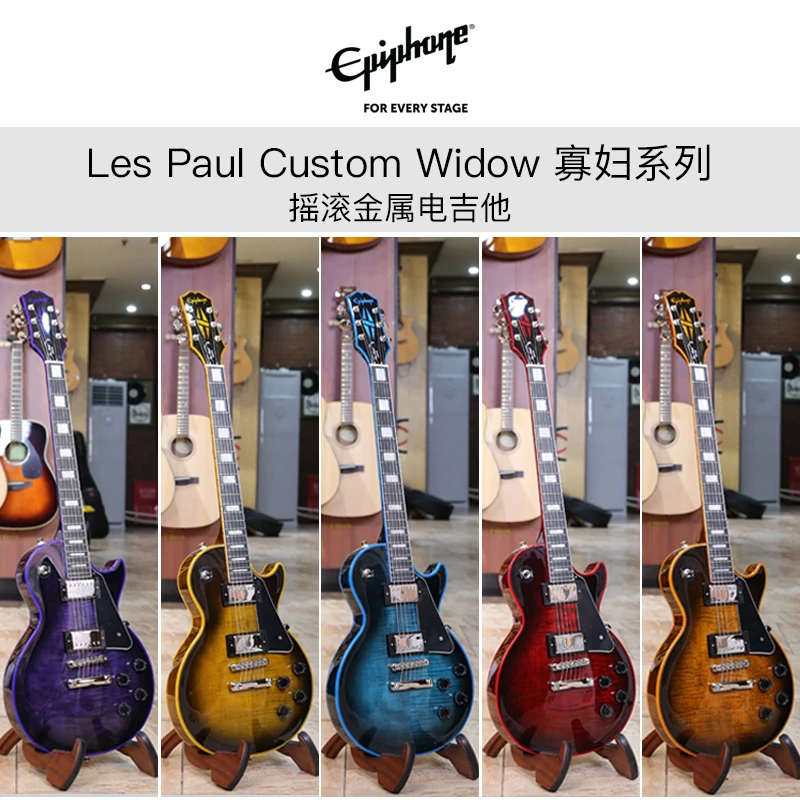 Epiphone依霹风Les Paul Custom Widow寡妇系列摇滚金属电吉他