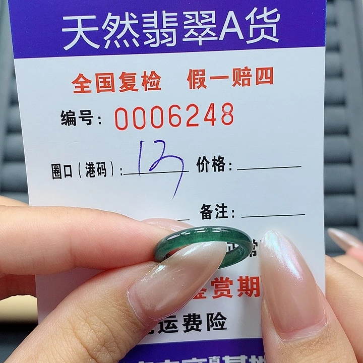 翡翠戒指未镶嵌     6248