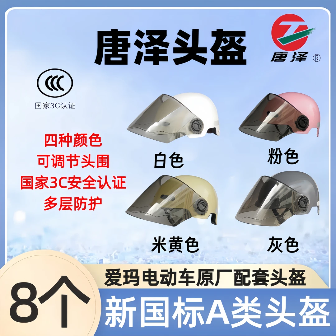 夏季款成人头盔电动车头盔唐泽头盔A类新国标3C认证正品头盔摩托