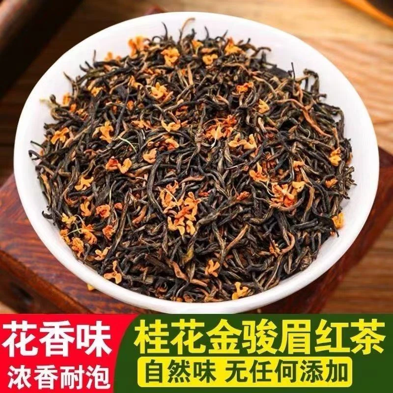 好喝桂花金骏眉红茶新茶武夷山正山小种红茶浓香型茶叶