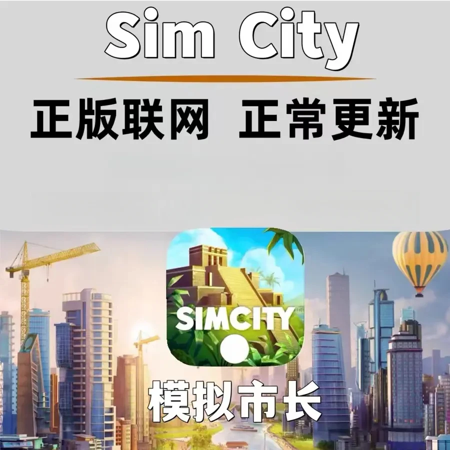 模拟城市我是市长Sin city建筑下载服务