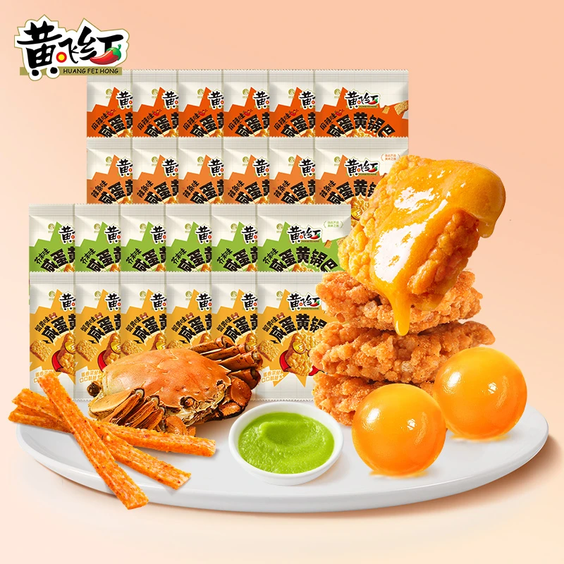 【惊喜口味】黄飞红蛋黄锅巴芥末/辣条/麻辣/蟹黄28g宿舍解馋零食包