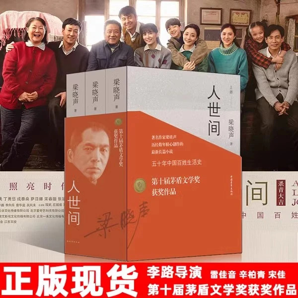人世间(上中下) 全套3册 电视剧原著小说 现货速发 新华书店正版