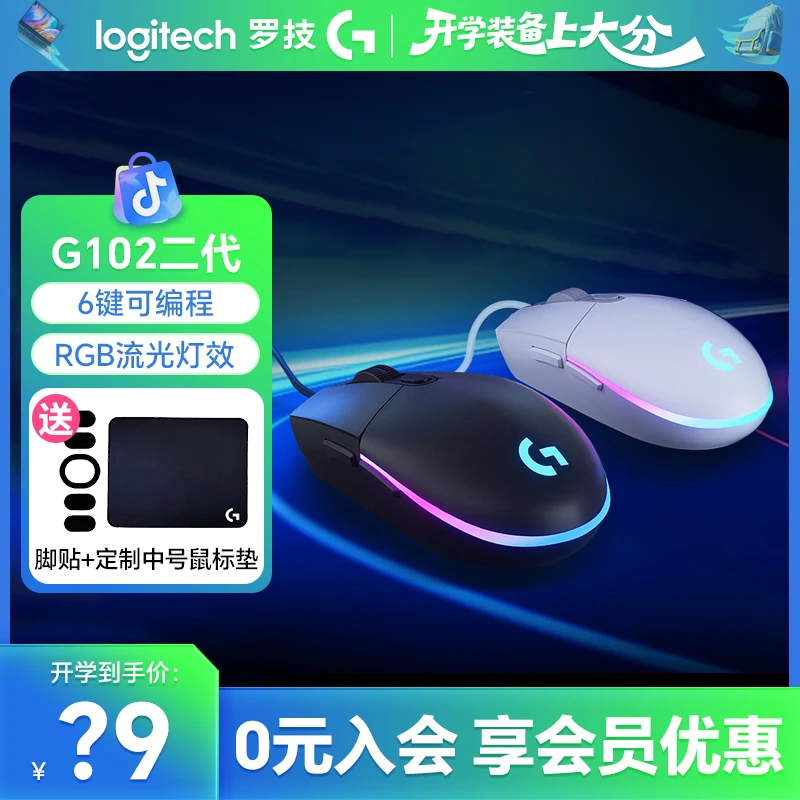 罗技g102游戏电竞专用中小手鼠标推荐性价比有线三角洲外设专用CF