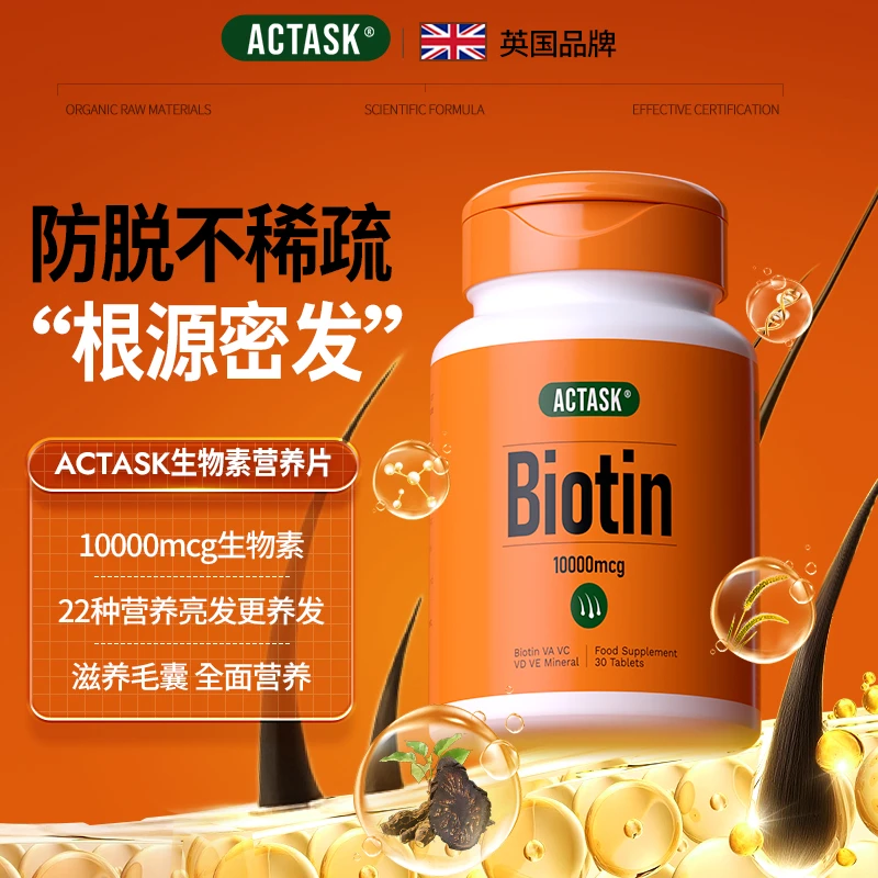 【热月专属】Actask进口生物素营养片1000mcg高含量养护发浓密粗壮