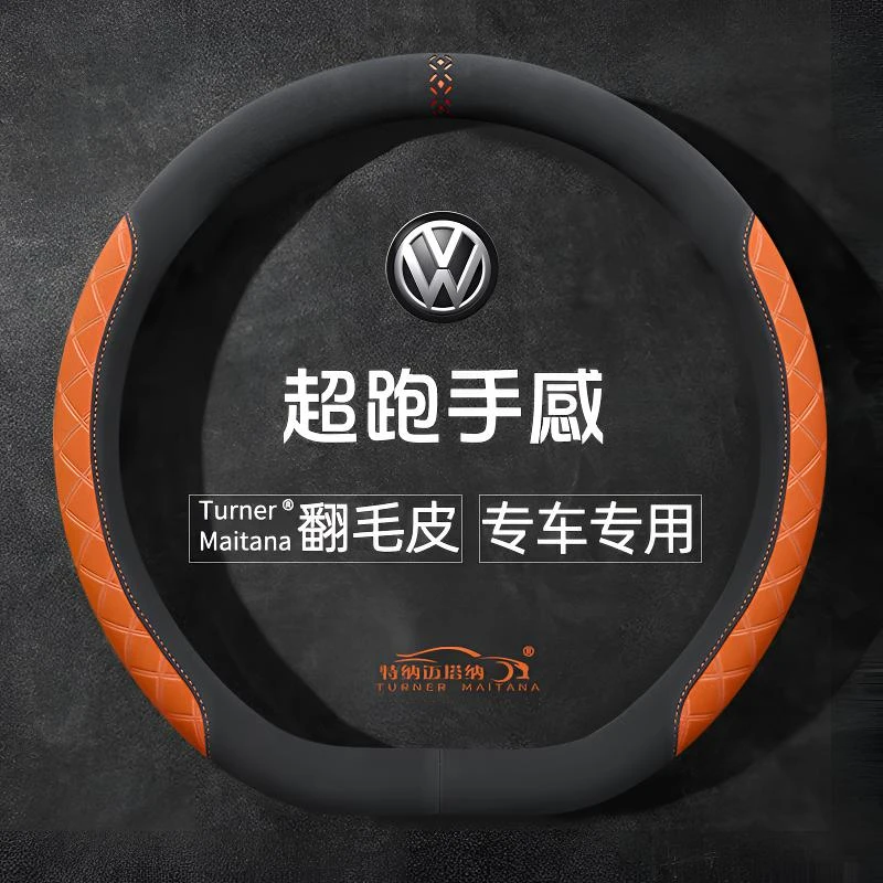 方向盘套大众朗逸帕萨特途观ID3途探岳凌渡途昂宝来方向盘保护套