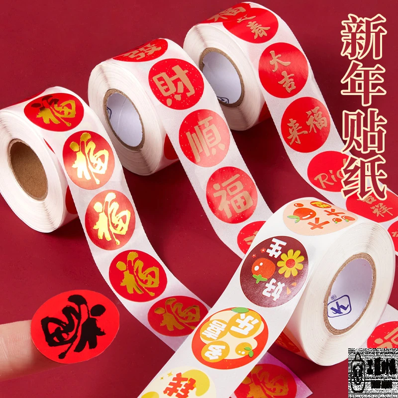 【春节好物】过年喜庆福字封口贴，春联贴纸，粘贴牢固撕取不留胶！
