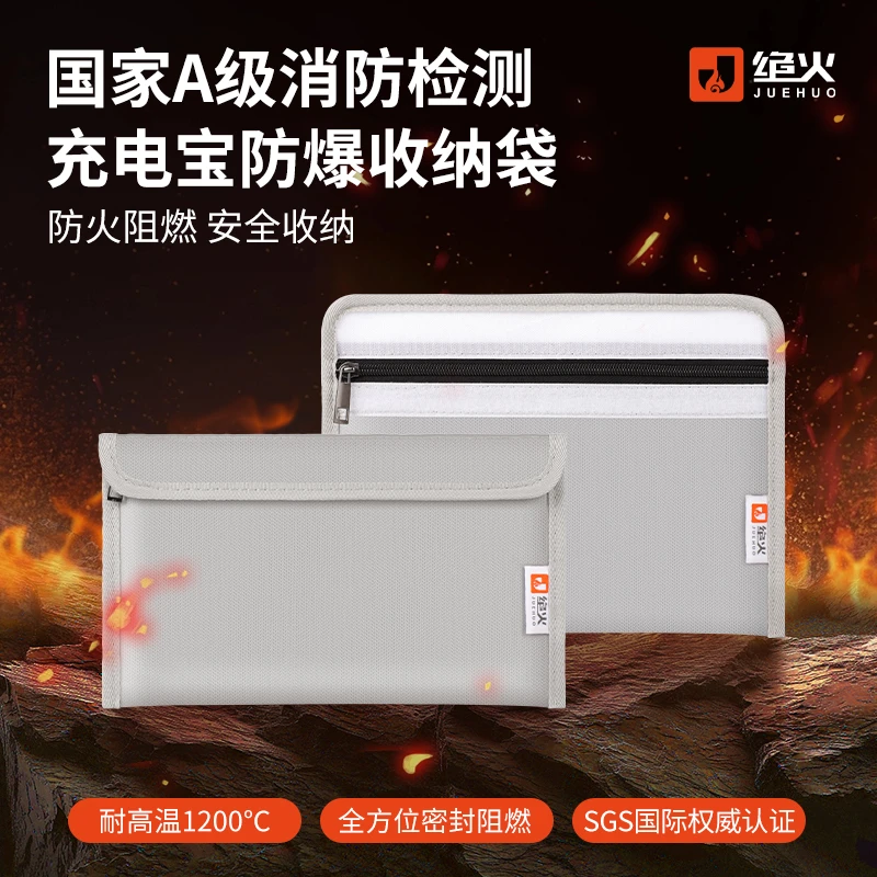 充电宝防爆袋移动电源防爆袋可防火阻燃防爆充电宝电池充电保护袋
