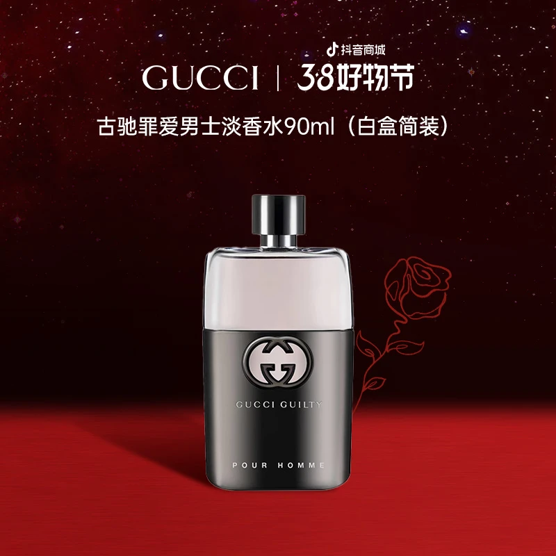 GUCCI/古驰罪爱男士淡香水90ml（简装白盒） 雪松木质香调