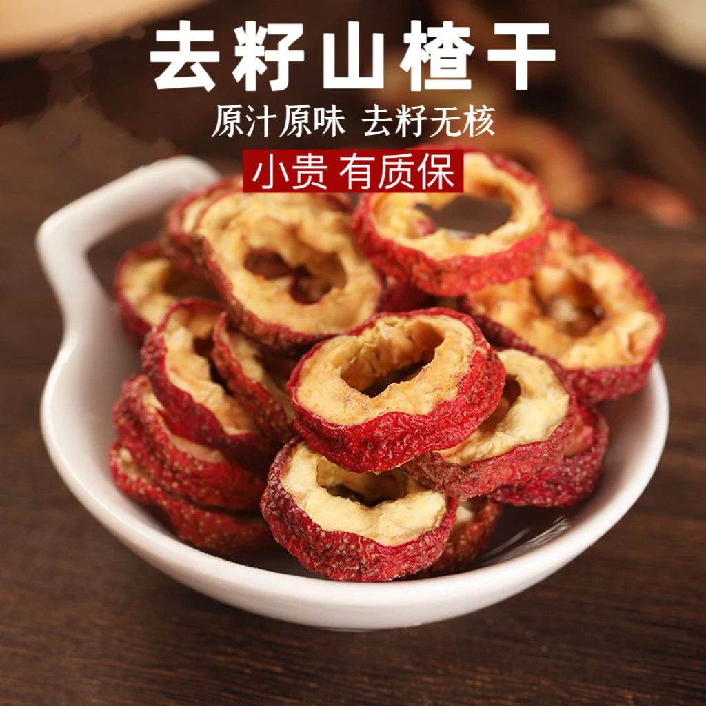 【供销助农】-山楂干