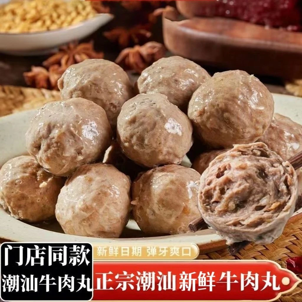 【到手三斤】潮汕牛肉丸潮汕特产火锅丸子烧烤食材