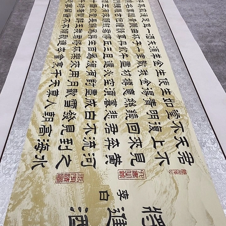 书法将进酒张老师长城轴
