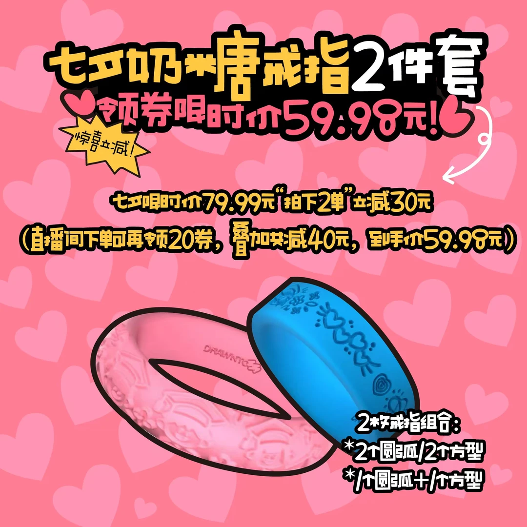 「七夕限定 · 奶糖系列对戒」兑换码 · 在线定制专拍