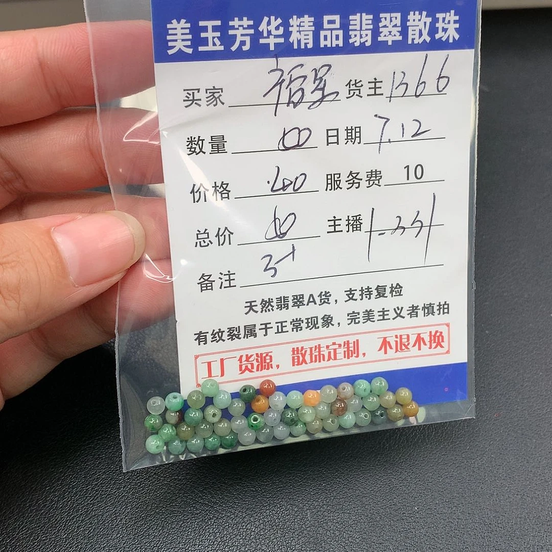 未镶嵌手链翡翠福*翡翠散珠DIY手串多样性自发