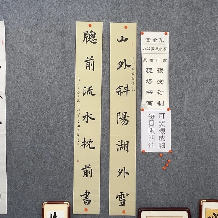 书法回金华老师138×20×2