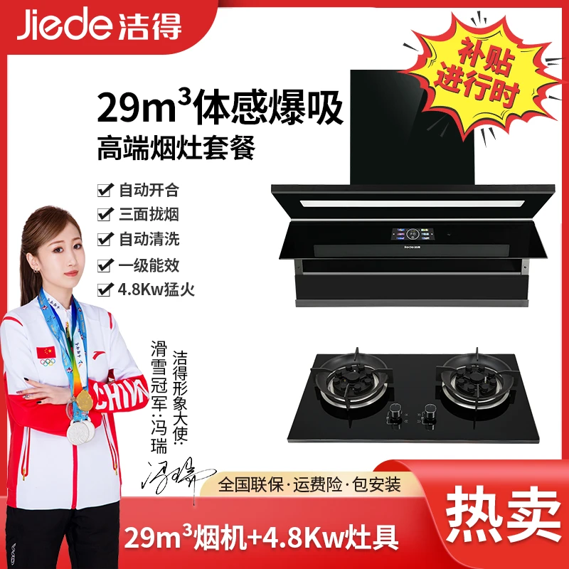 【补贴进行时】968S+B301燃气灶4.8kw自动清洗开合侧吸29立方大吸力