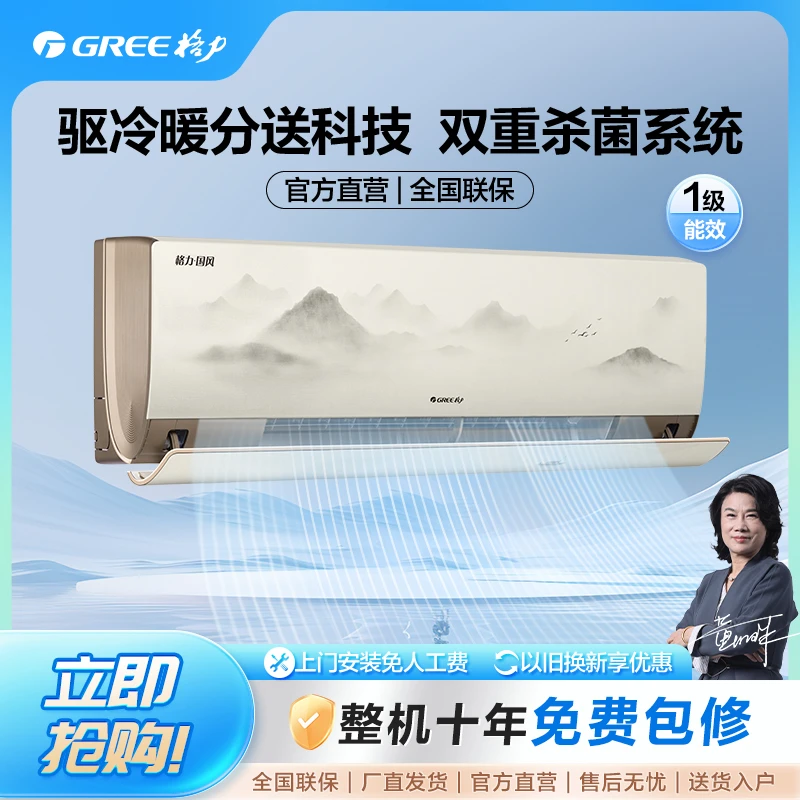格力·国风变频冷暖1.5匹1级ai挂机空调(若华金)