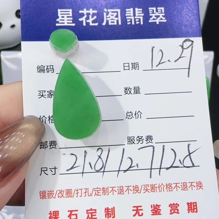 翡翠未镶嵌吊坠(不含链)