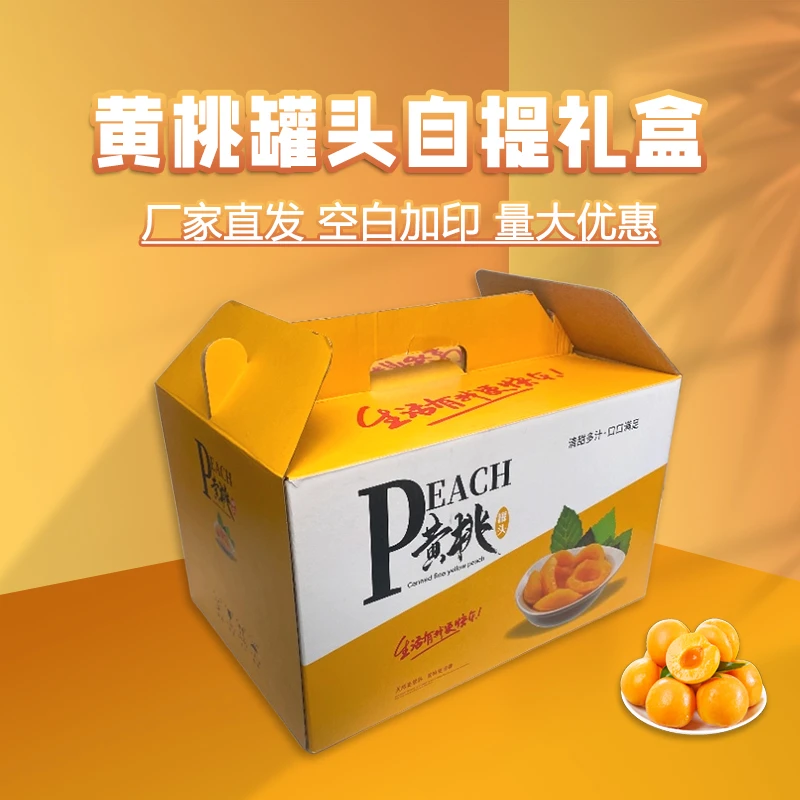 黄桃罐头礼盒自提式6瓶装礼品盒可定制加印