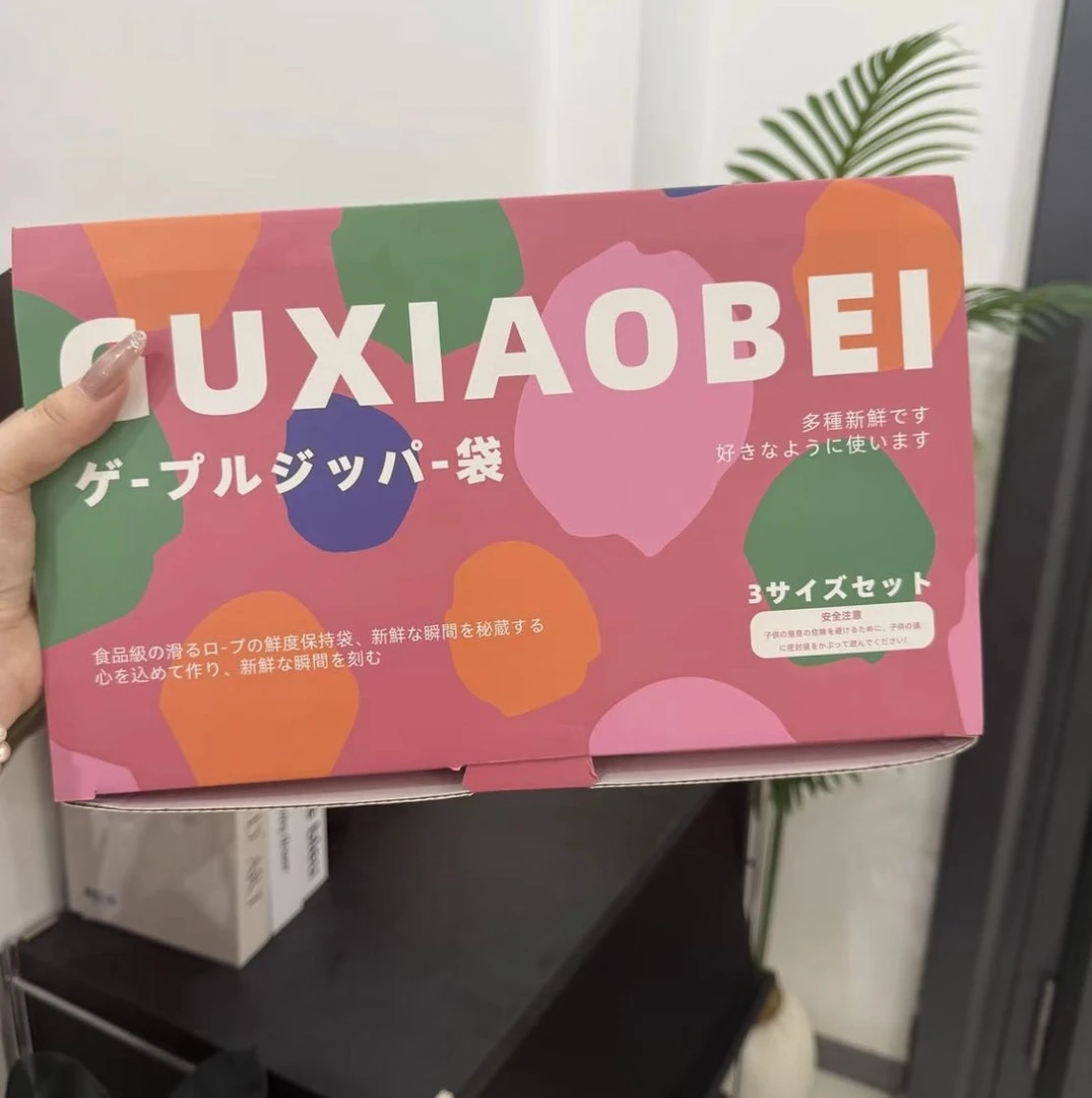 故小贝密封袋食品保鲜袋家用自封加厚收纳冰箱冷藏专用分装带